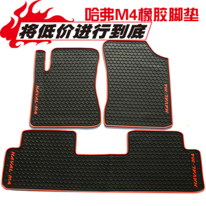长城哈弗H6 M4 H2 腾翼C30/C50 风骏5 风骏6专用橡胶脚垫 防水垫优惠价119.00元,长城哈弗H6精心为您挑选-麦尔网购导航-网购宝