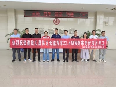 热烈庆祝河北省保定市徐水区诺博橡胶5.8MW分布式屋顶光伏项目二期的开工仪式顺利举行