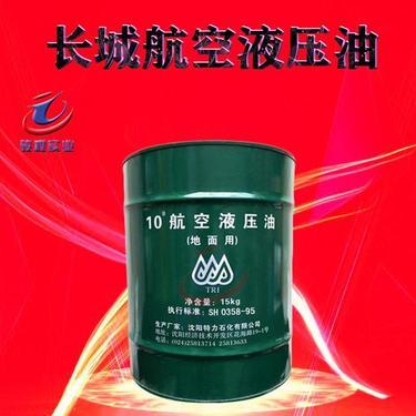 10航空液压油